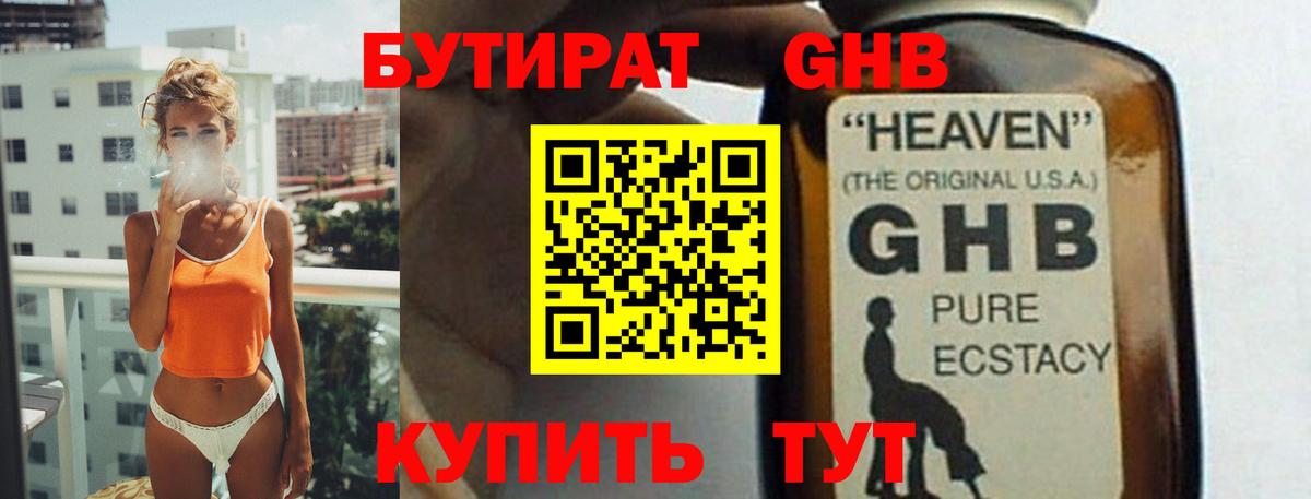 БУТИРАТ 1.4BDO  Вход с VPN  Феодосия 