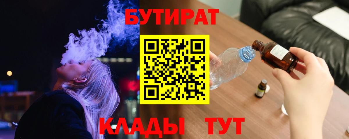 Бутират BDO 33% Феодосия