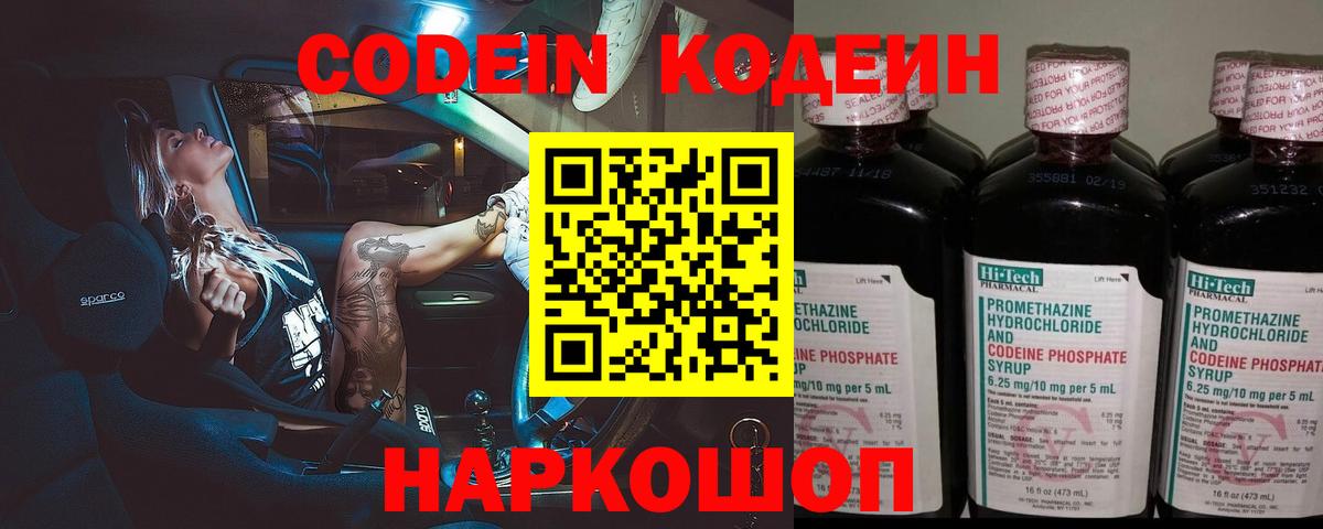 Кодеиновый сироп Lean напиток Lean (лин) Феодосия