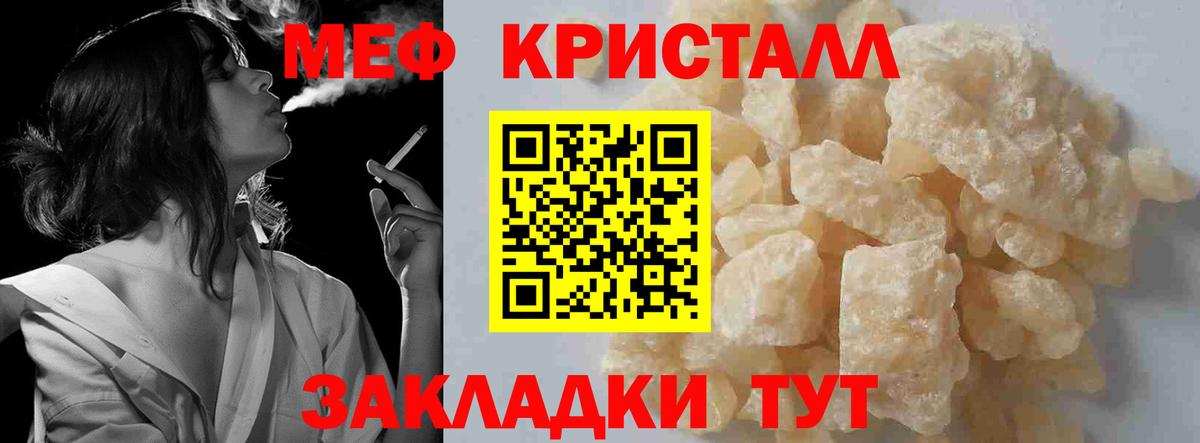 Меф мяу мяу кристаллы Феодосия