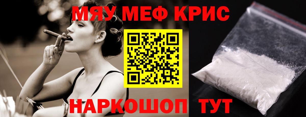 МЯУ-МЯУ кристаллы  Мефедрон  Феодосия  Меф  Вход с VPN 