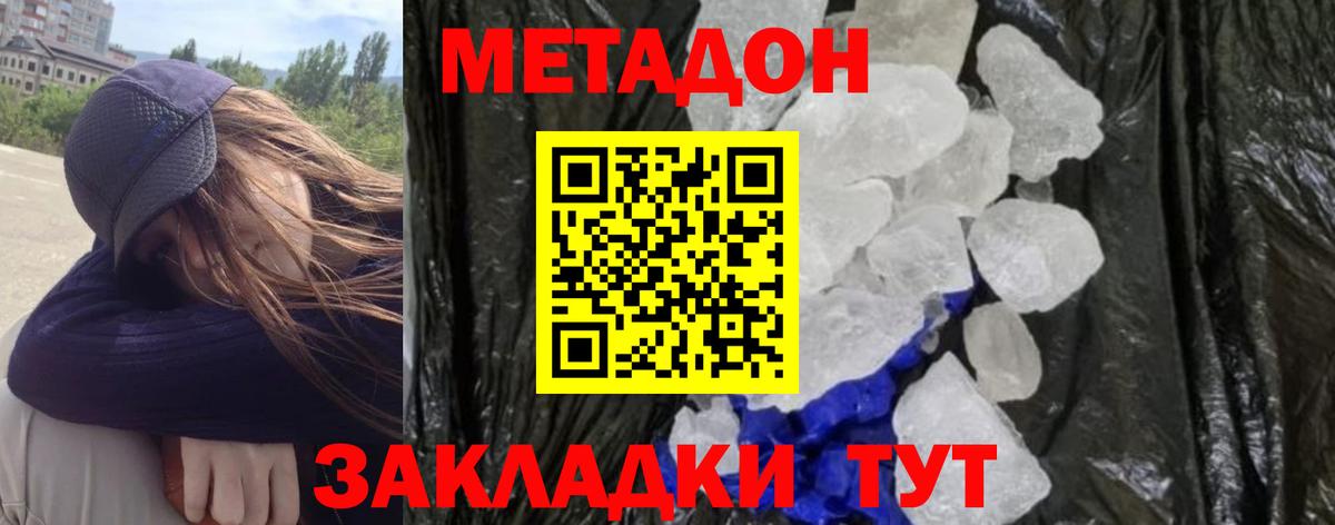 МЕТАДОН methadone  МЕТАДОН methadone  Вход с VPN  Феодосия 