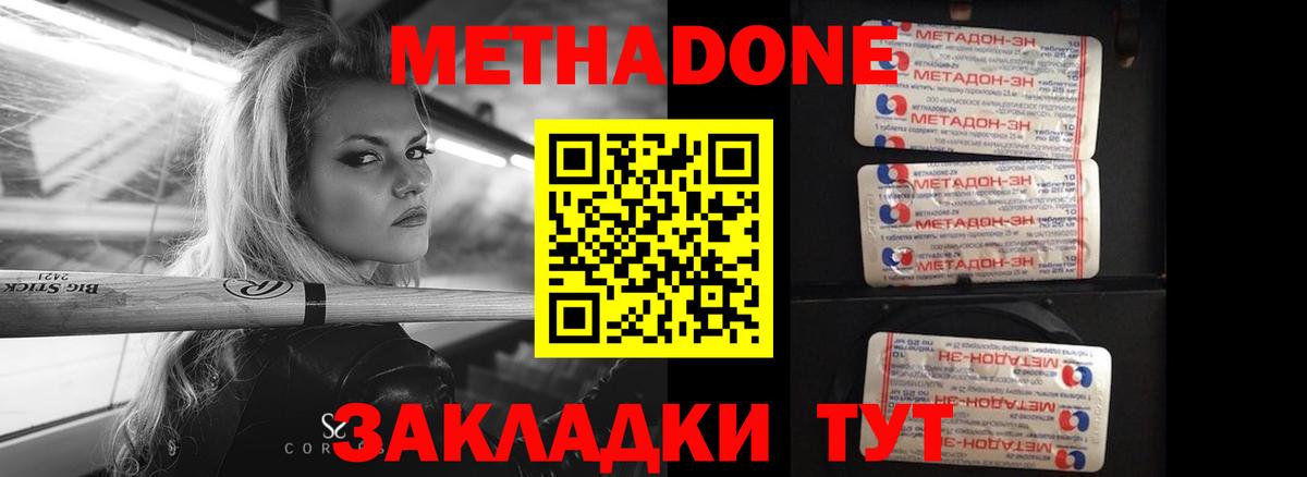 Метадон кристалл Феодосия